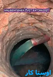 خدمات چاه بازکنی و لوله بازکنی در شهرک قدس