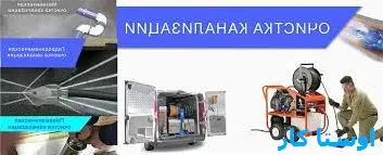 لوله بازکنی محله سفلی