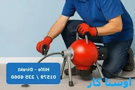 خدمات چاه بازکنی و لوله بازکنی در چهار برج مشهد