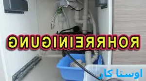 خدمات چاه بازکنی و لوله بازکنی در امیریه مشهد
