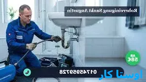 لوله بازکنی دانشجو