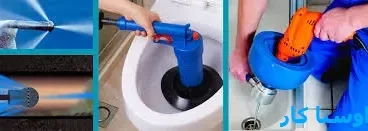 خدمات چاه بازکنی و لوله بازکنی در پروین