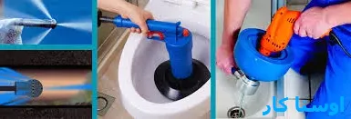 خدمات چاه بازکنی و لوله بازکنی در پروین