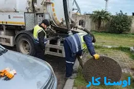 خدمات چاه بازکنی و لوله بازکنی در کوثر مشهد