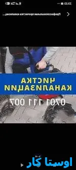 لوله بازکنی قهدریجان 