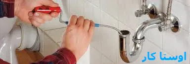خدمات چاه بازکنی و لوله بازکنی در شهرک شیرین