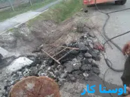 خدمات چاه بازکنی و لوله بازکنی در اروند