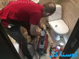 خدمات چاه بازکنی و لوله بازکنی در وکیل آباد