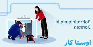 لوله بازکنی خواجه ربیع