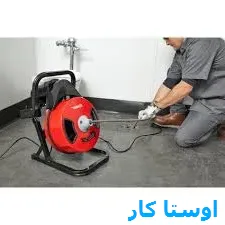 خدمات چاه بازکنی و لوله بازکنی در چهارمنار