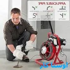 لوله بازکنی قورخانه