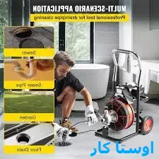 خدمات چاه بازکنی و لوله بازکنی در کوره باشی