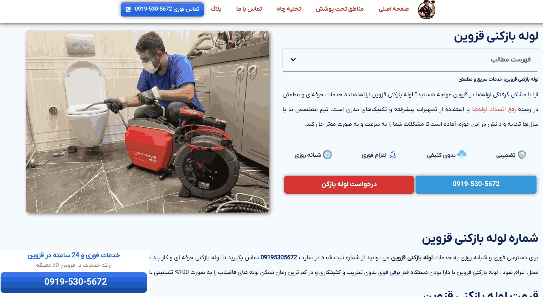 دکتر لوله