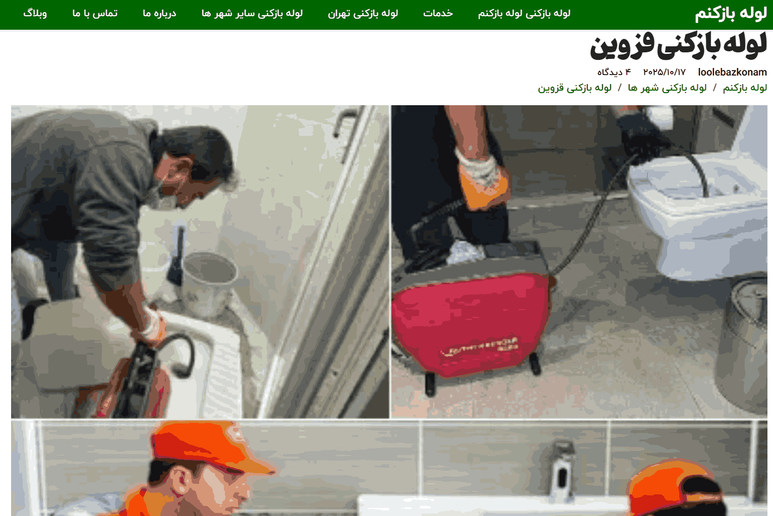 لوله بازکنی قزوین لوله بازکنم