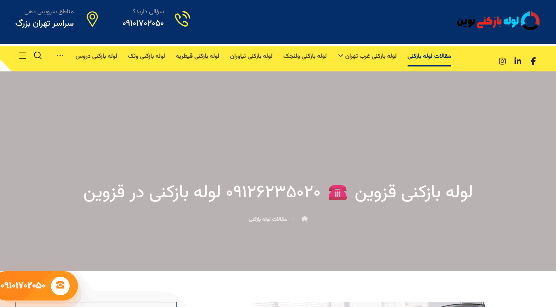 لوله بازکنی نوین