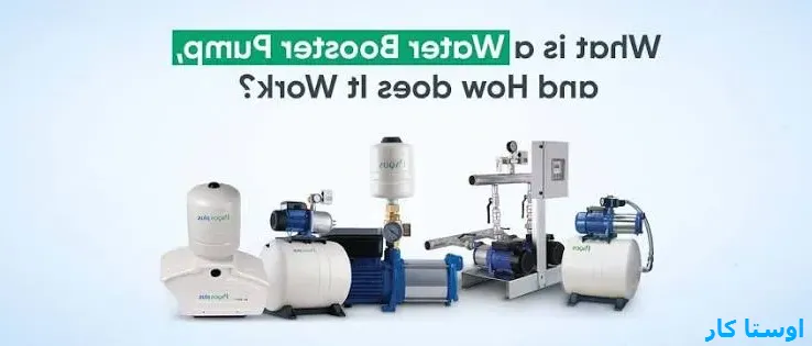 نصب و تعمیر پمپ آب در مشهد