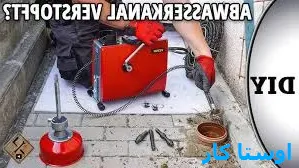 لوله بازکنی هروی