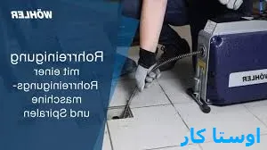 لوله بازکنی سیابان