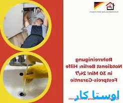 لوله بازکنی جدیری