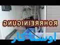 لوله بازکنی آناخاتون 