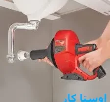 خدمات چاه بازکنی و لوله بازکنی در کوی بشارت