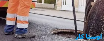 خدمات چاه بازکنی و لوله بازکنی در سپیدار