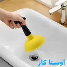 لوله بازکنی منطقه ۱۵