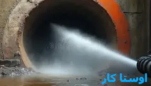 خدمات چاه بازکنی و لوله بازکنی در جلال آل احمد تهران