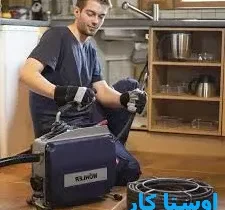 خدمات چاه بازکنی و لوله بازکنی در آزادی تهران