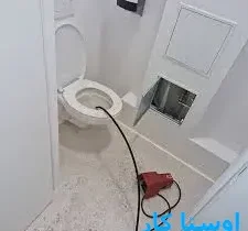 خدمات چاه بازکنی و لوله بازکنی در شهرک غزالی
