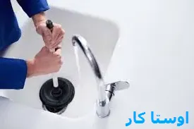 خدمات چاه بازکنی و لوله بازکنی در کوی اتحاد