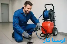 لوله بازکنی اشرفی اصفهانی