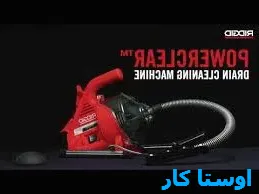 لوله بازکنی وحیدیه
