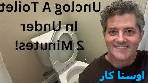 لوله بازکنی المهدی