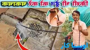 خدمات چاه بازکنی و لوله بازکنی در فرجام