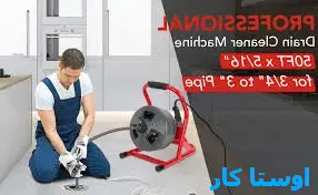 خدمات چاه بازکنی و لوله بازکنی در پستک